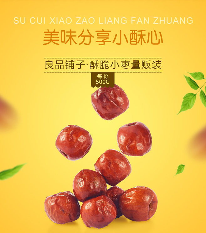 良品鋪?zhàn)狱S驊脆冬棗 一口酥脆，滿(mǎn)口棗香